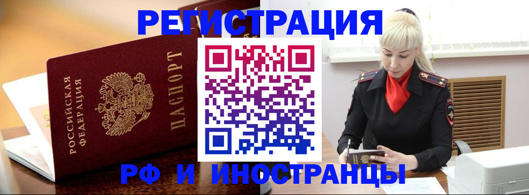 временная регистрация для всех в Соль-Илецке